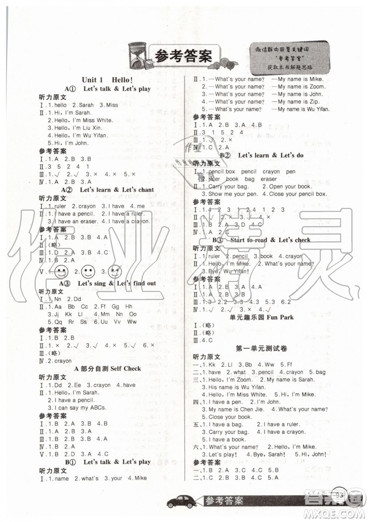 2019新長江全能學(xué)案同步練習(xí)冊英語三年級上冊人教版PEP版答案