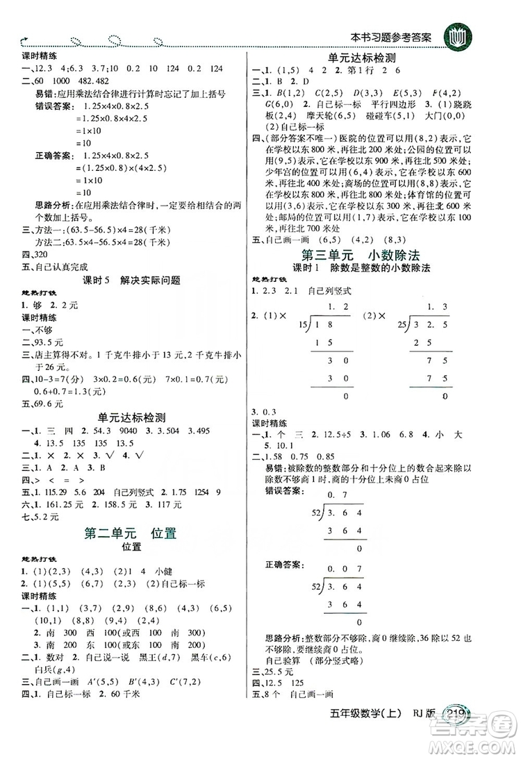 2019倍速學(xué)習(xí)法教材導(dǎo)學(xué)練五年級數(shù)學(xué)人教版上冊答案
