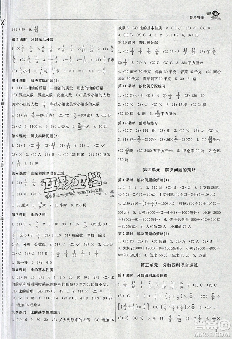 東南大學(xué)出版社2019新版金3練數(shù)學(xué)六年級(jí)上冊(cè)江蘇版參考答案