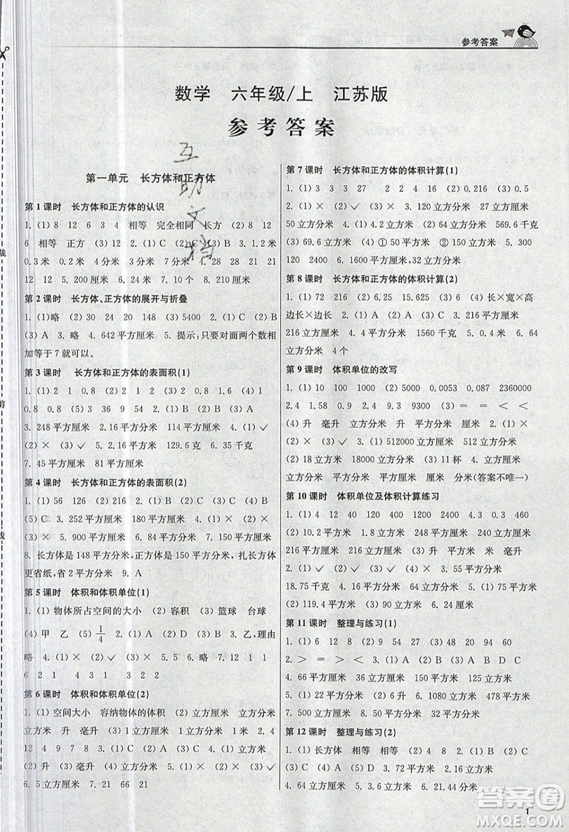 東南大學(xué)出版社2019新版金3練數(shù)學(xué)六年級(jí)上冊(cè)江蘇版參考答案