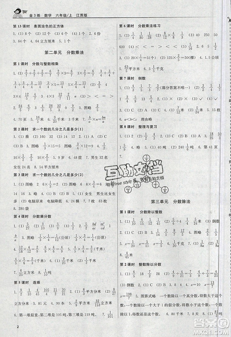東南大學(xué)出版社2019新版金3練數(shù)學(xué)六年級(jí)上冊(cè)江蘇版參考答案