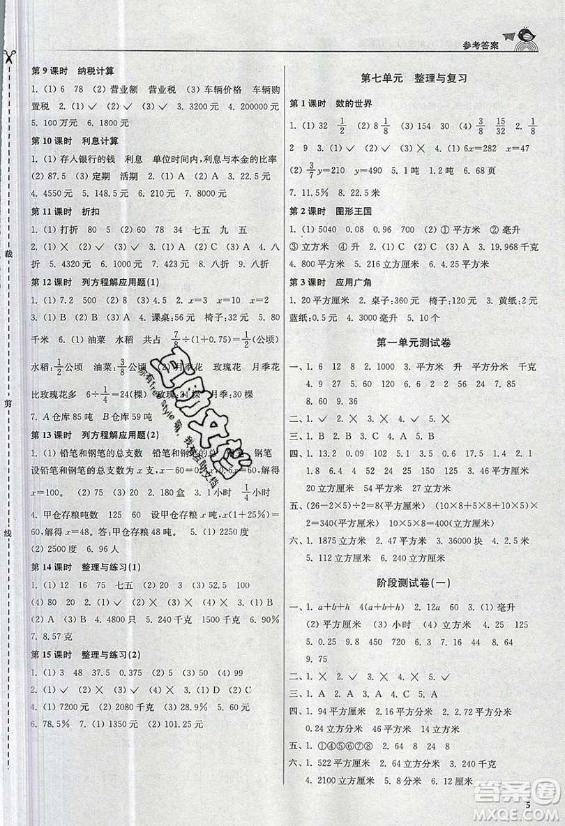 東南大學(xué)出版社2019新版金3練數(shù)學(xué)六年級(jí)上冊(cè)江蘇版參考答案