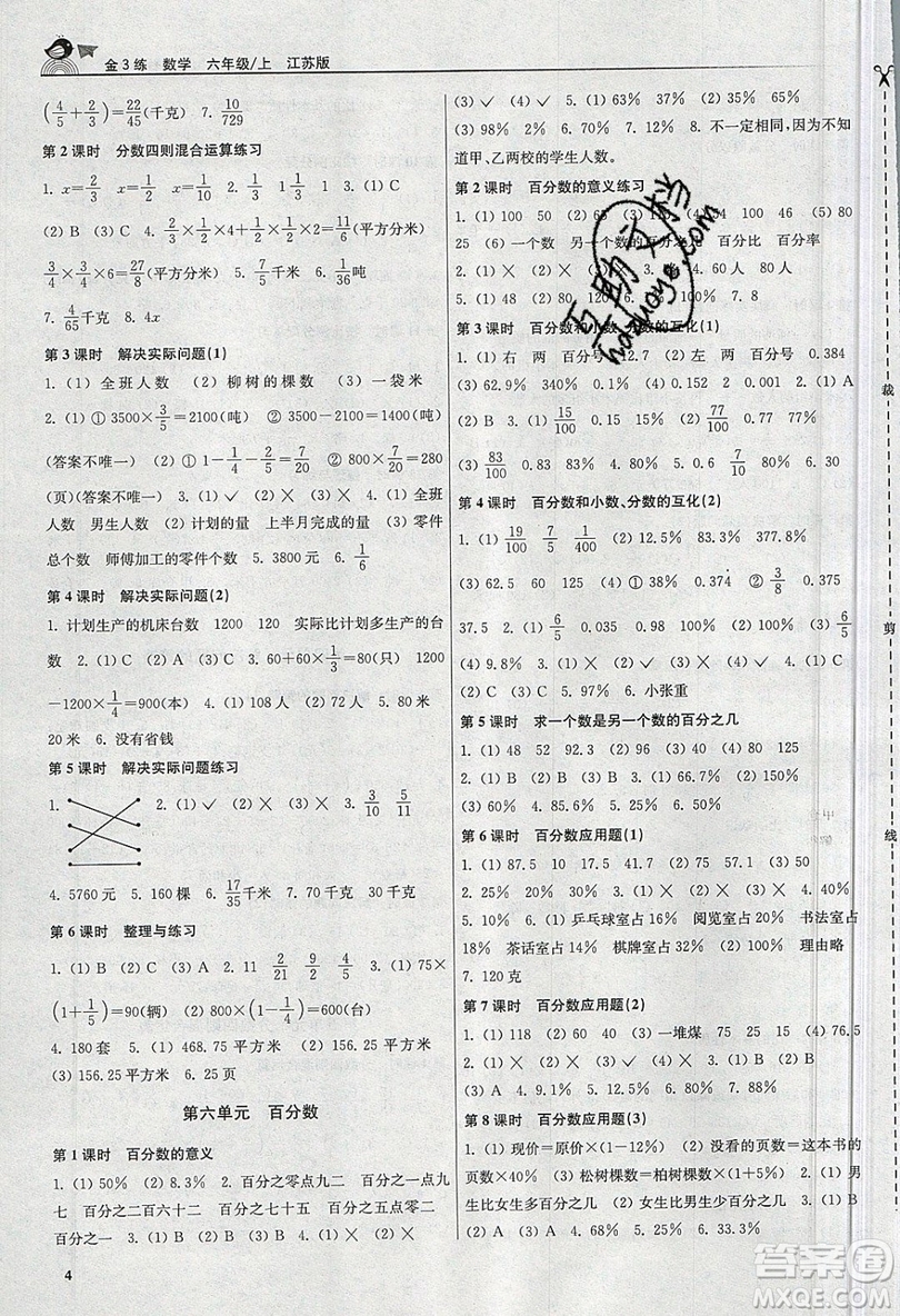 東南大學(xué)出版社2019新版金3練數(shù)學(xué)六年級(jí)上冊(cè)江蘇版參考答案