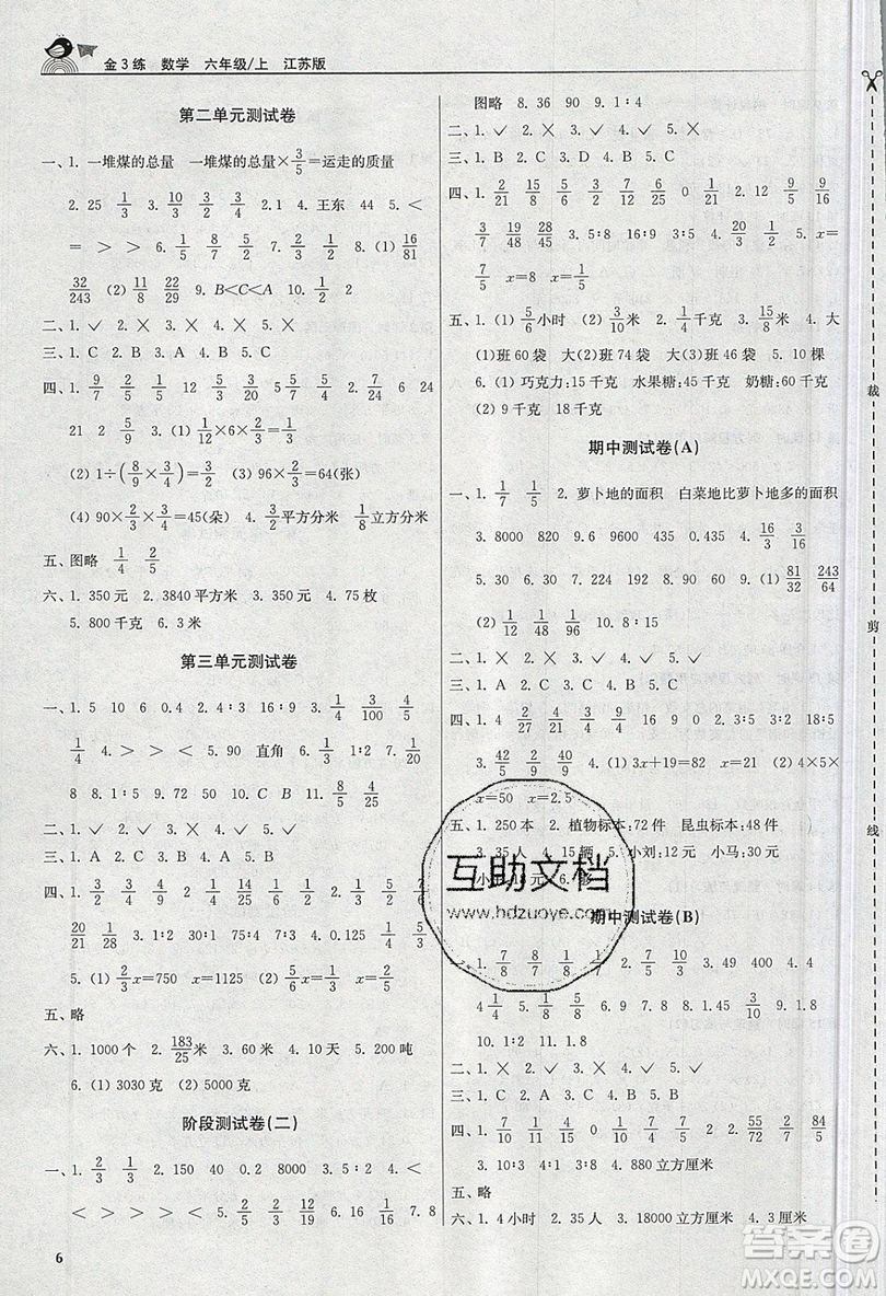 東南大學(xué)出版社2019新版金3練數(shù)學(xué)六年級(jí)上冊(cè)江蘇版參考答案