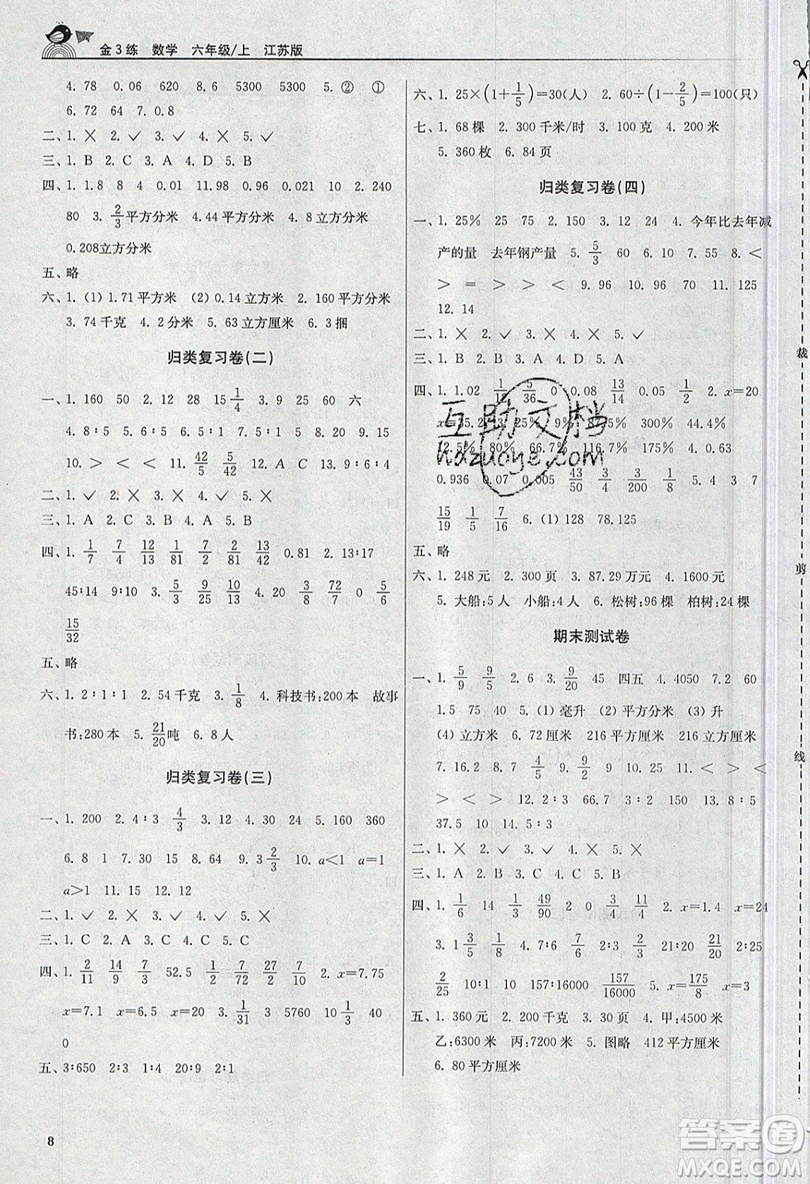 東南大學(xué)出版社2019新版金3練數(shù)學(xué)六年級(jí)上冊(cè)江蘇版參考答案
