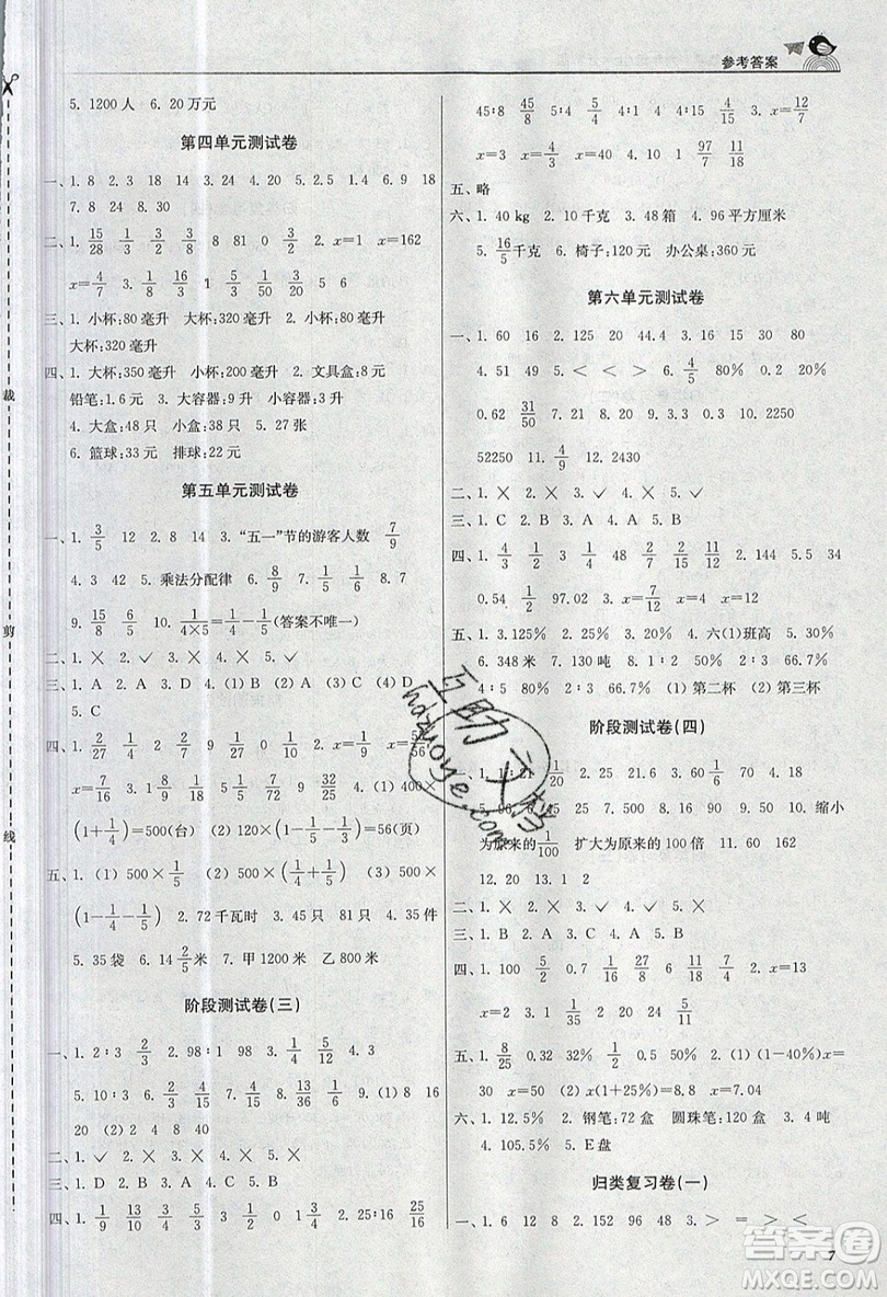 東南大學(xué)出版社2019新版金3練數(shù)學(xué)六年級(jí)上冊(cè)江蘇版參考答案