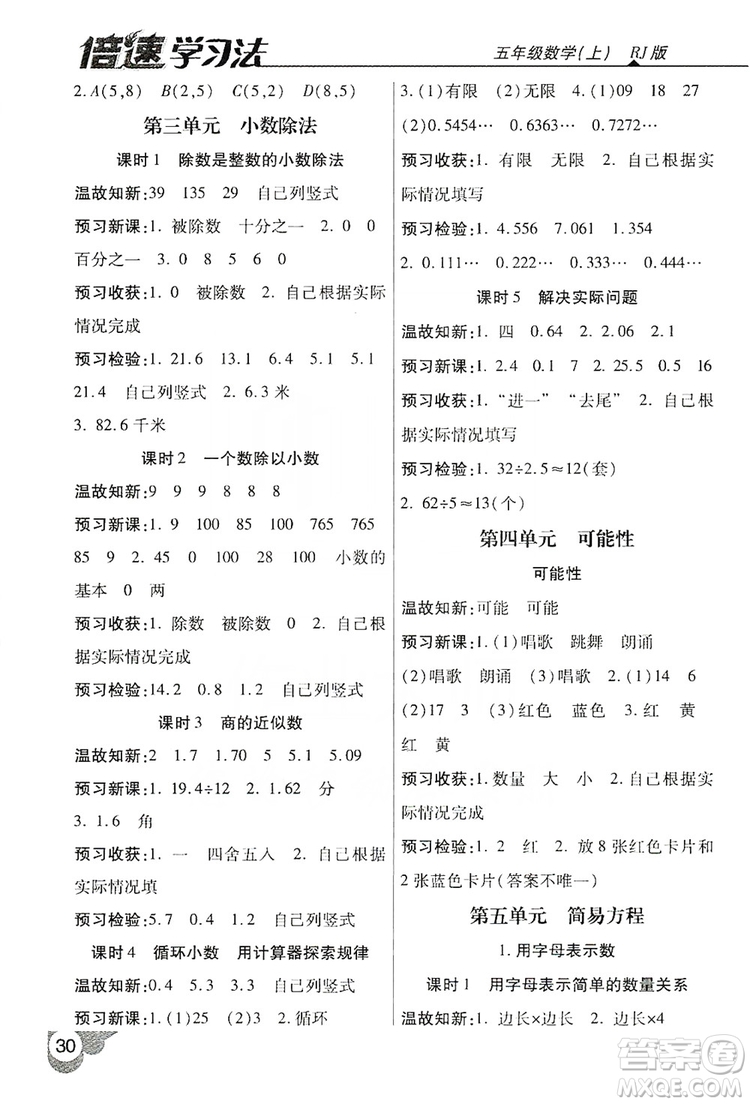 2019倍速學習法自主預習卡5年級數學上冊人教版答案