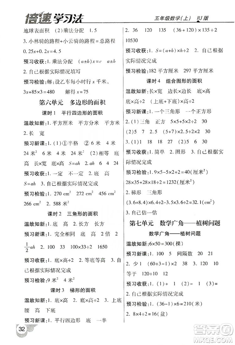 2019倍速學習法自主預習卡5年級數學上冊人教版答案
