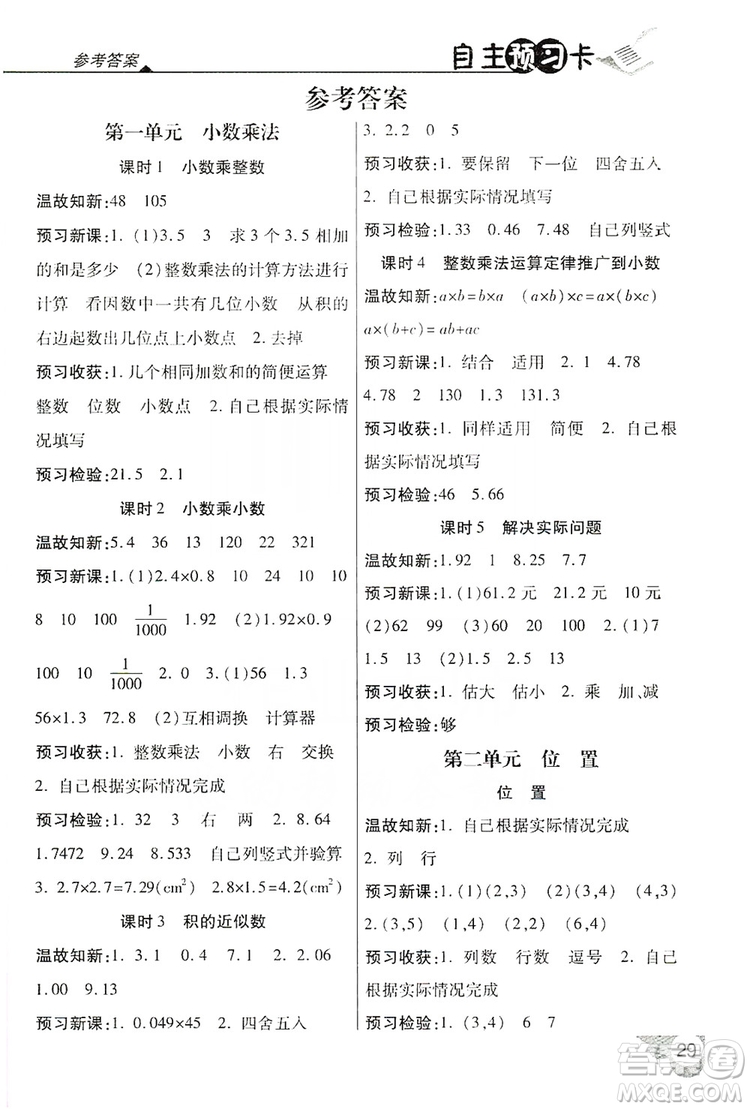 2019倍速學習法自主預習卡5年級數學上冊人教版答案