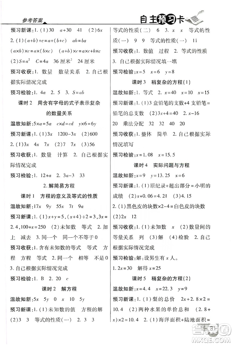 2019倍速學習法自主預習卡5年級數學上冊人教版答案
