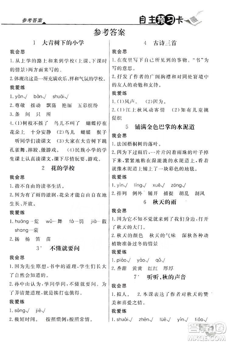 2019倍速學習法自主預習卡3年級語文上冊人教版答案