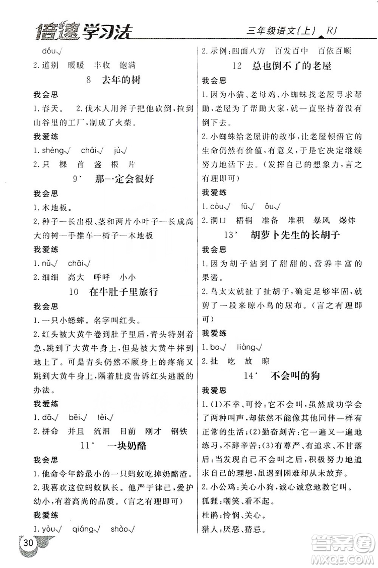 2019倍速學習法自主預習卡3年級語文上冊人教版答案