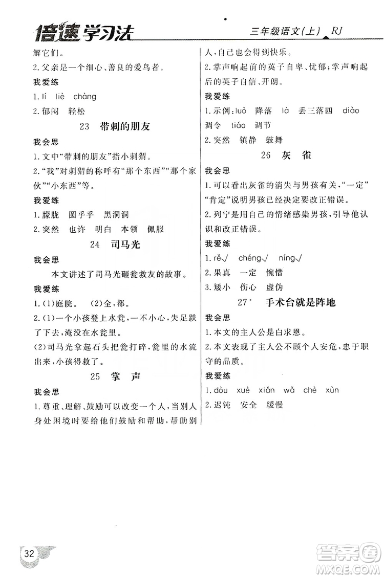 2019倍速學習法自主預習卡3年級語文上冊人教版答案