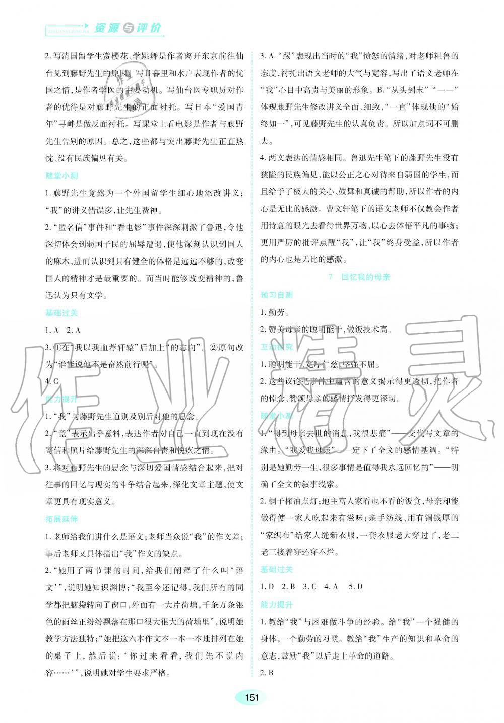 2019秋資源與評價語文八年級上冊人教版參考答案