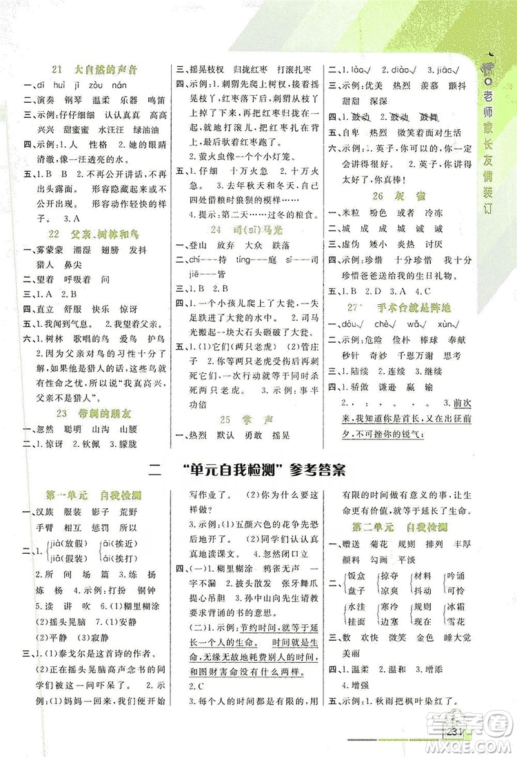 開明出版社2019倍速學(xué)習(xí)法教材導(dǎo)學(xué)練3年級語文人教版答案
