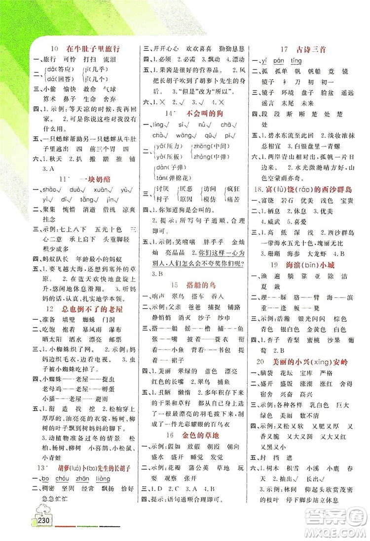 開明出版社2019倍速學(xué)習(xí)法教材導(dǎo)學(xué)練3年級語文人教版答案