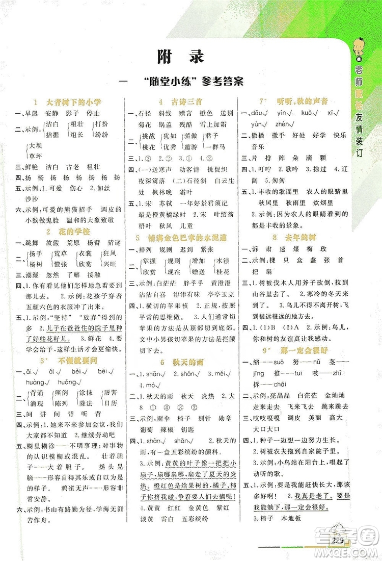 開明出版社2019倍速學(xué)習(xí)法教材導(dǎo)學(xué)練3年級語文人教版答案