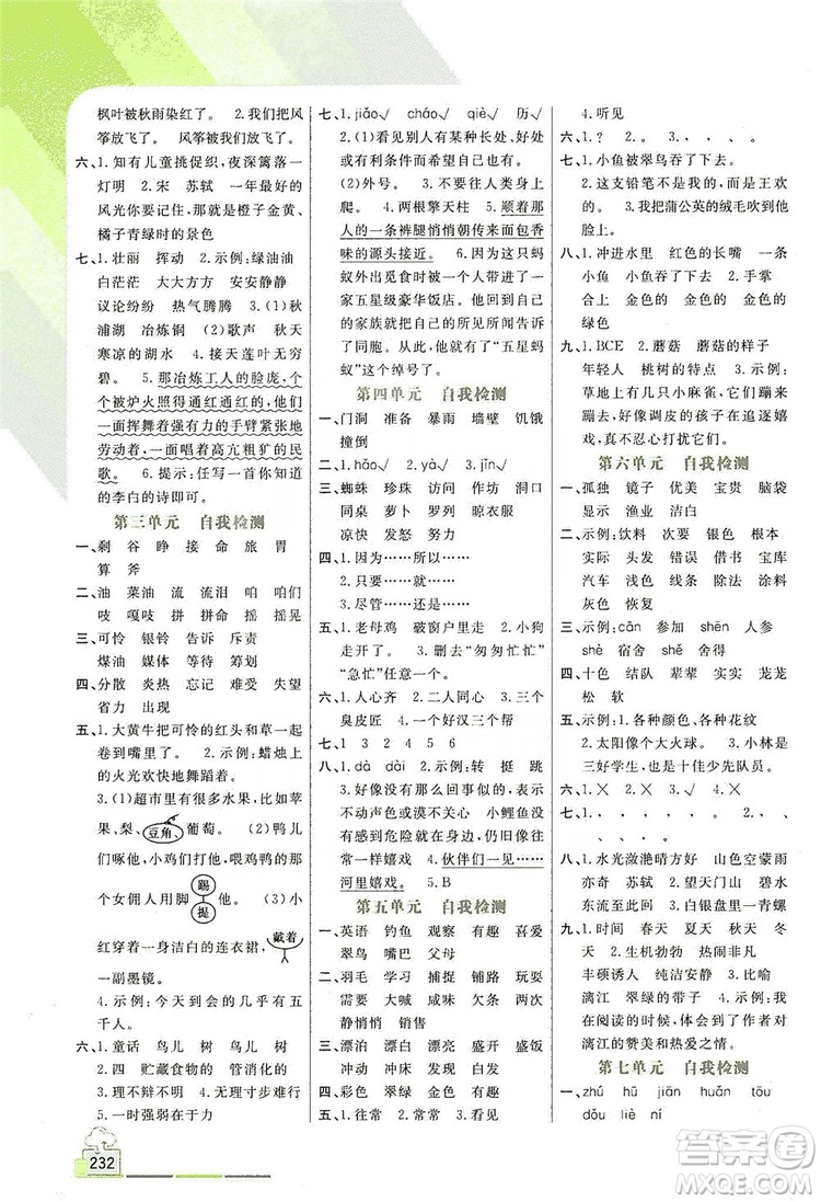 開明出版社2019倍速學(xué)習(xí)法教材導(dǎo)學(xué)練3年級語文人教版答案