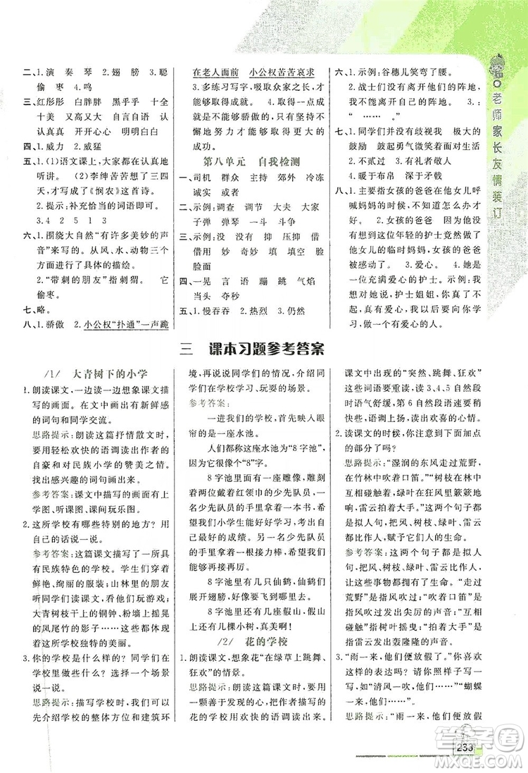 開明出版社2019倍速學(xué)習(xí)法教材導(dǎo)學(xué)練3年級語文人教版答案