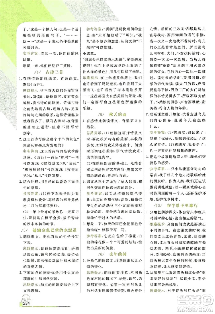 開明出版社2019倍速學(xué)習(xí)法教材導(dǎo)學(xué)練3年級語文人教版答案