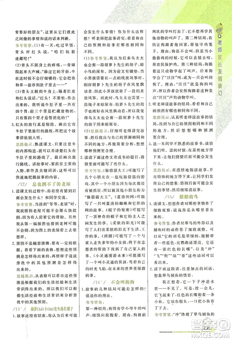 開明出版社2019倍速學(xué)習(xí)法教材導(dǎo)學(xué)練3年級語文人教版答案