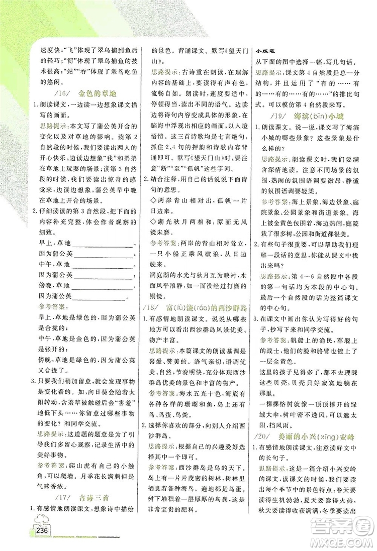 開明出版社2019倍速學(xué)習(xí)法教材導(dǎo)學(xué)練3年級語文人教版答案
