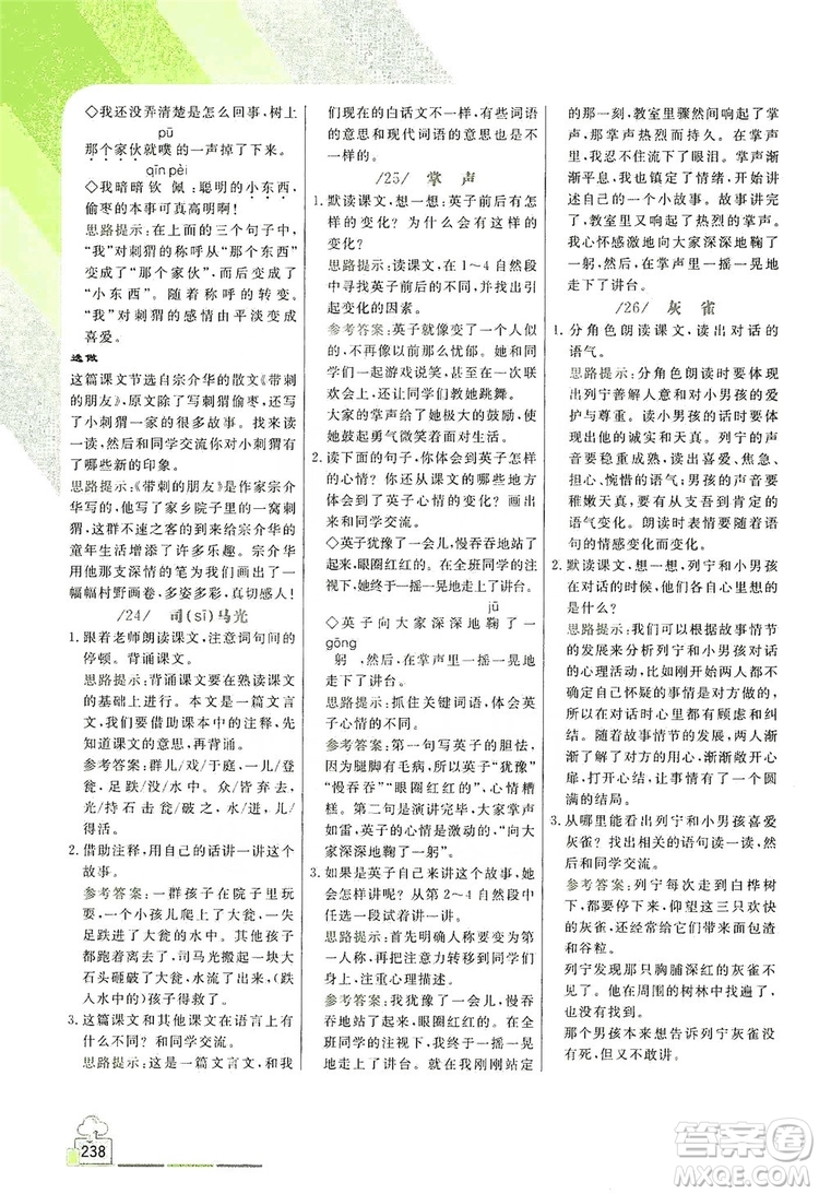 開明出版社2019倍速學(xué)習(xí)法教材導(dǎo)學(xué)練3年級語文人教版答案