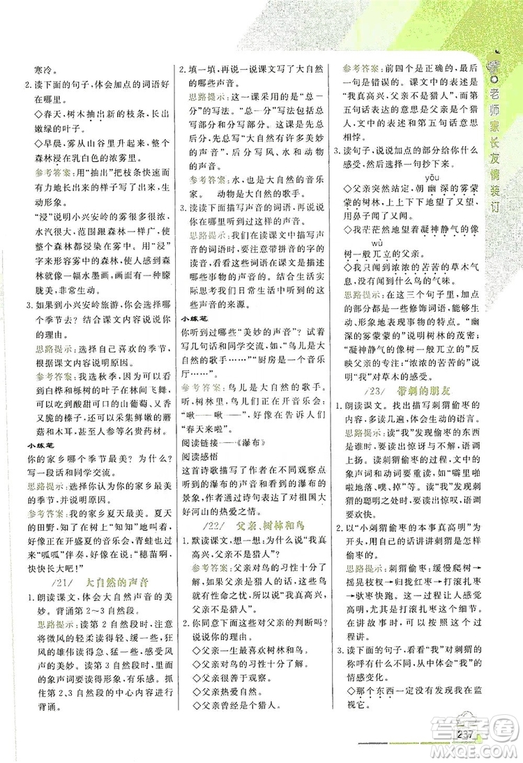 開明出版社2019倍速學(xué)習(xí)法教材導(dǎo)學(xué)練3年級語文人教版答案