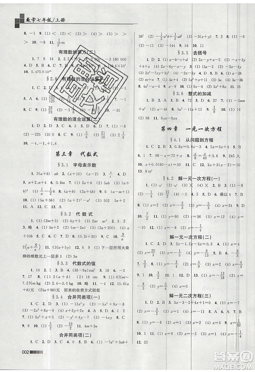東南大學(xué)出版社2019新版金3練數(shù)學(xué)七年級上冊江蘇版參考答案