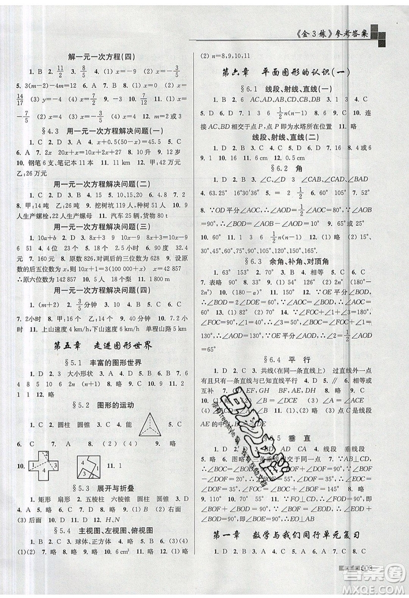 東南大學(xué)出版社2019新版金3練數(shù)學(xué)七年級上冊江蘇版參考答案