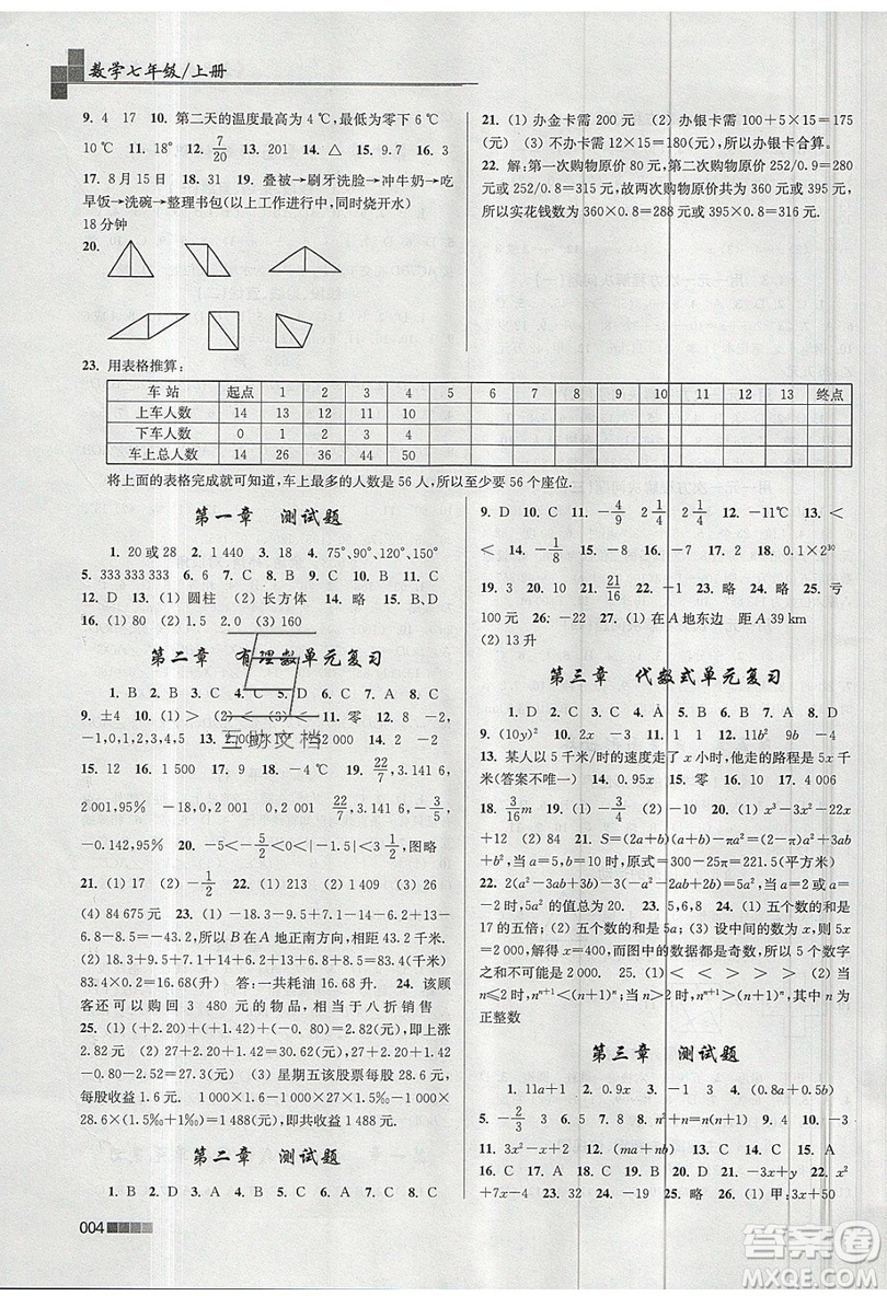 東南大學(xué)出版社2019新版金3練數(shù)學(xué)七年級上冊江蘇版參考答案