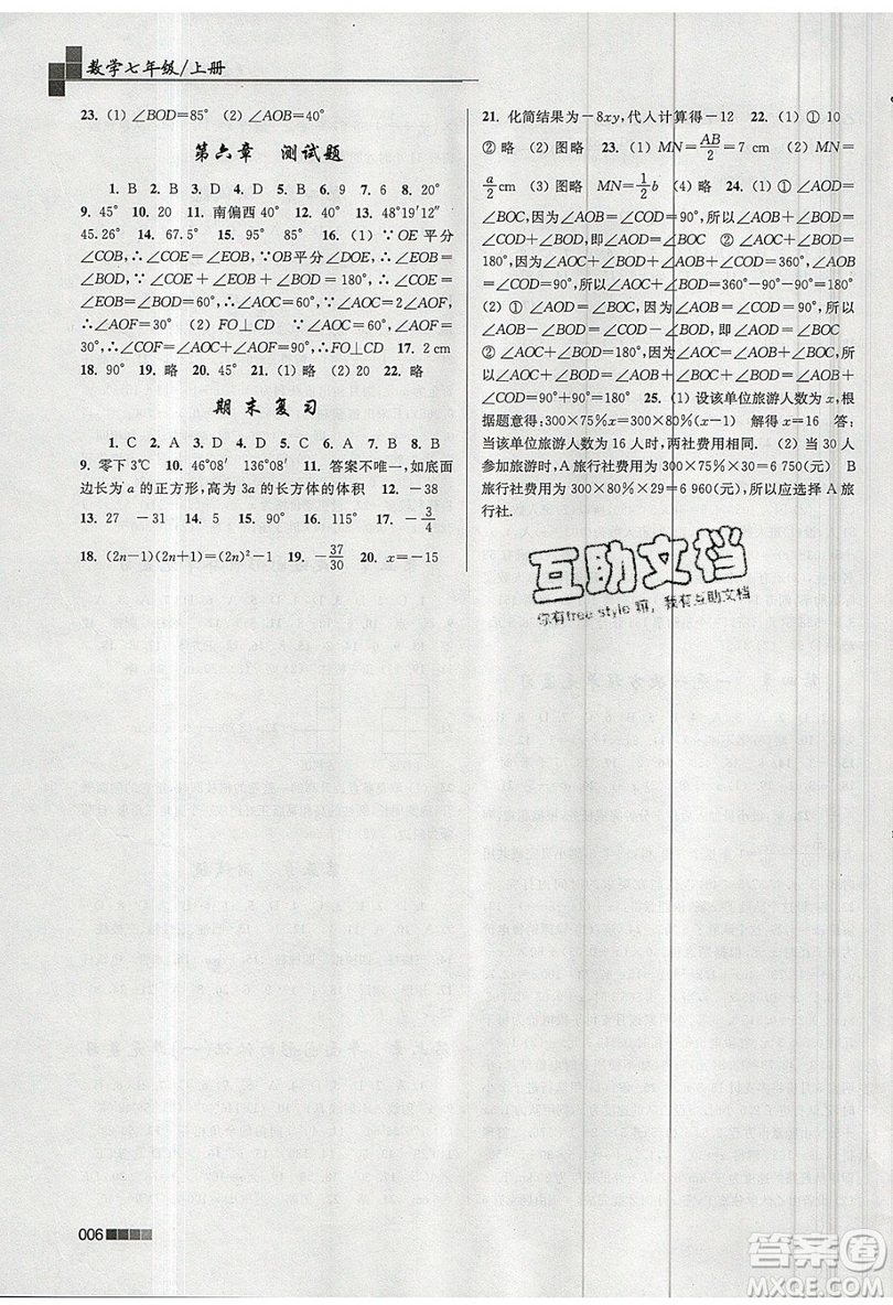東南大學(xué)出版社2019新版金3練數(shù)學(xué)七年級上冊江蘇版參考答案