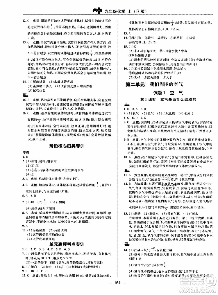榮德基2019秋典中點綜合應用創(chuàng)新題化學九年級上R人教版參考答案