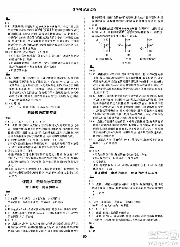 榮德基2019秋典中點綜合應用創(chuàng)新題化學九年級上R人教版參考答案
