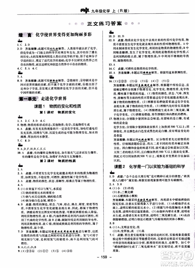 榮德基2019秋典中點綜合應用創(chuàng)新題化學九年級上R人教版參考答案