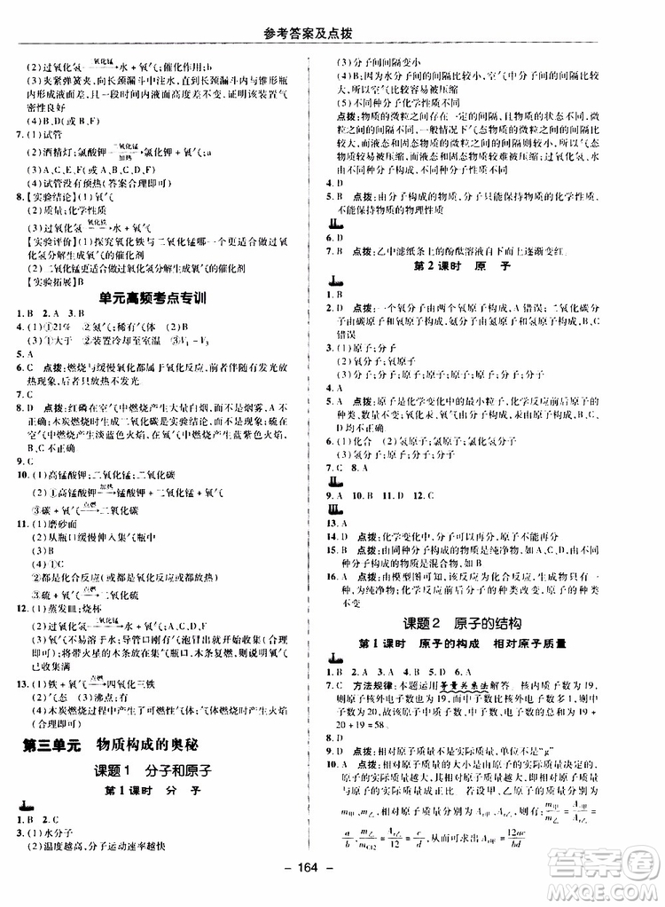 榮德基2019秋典中點綜合應用創(chuàng)新題化學九年級上R人教版參考答案
