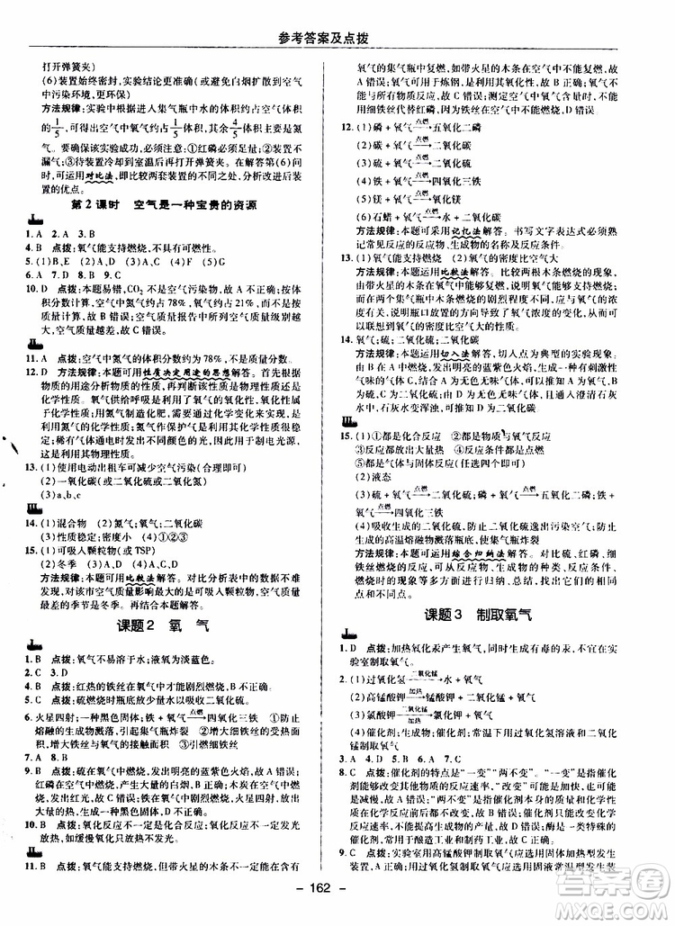 榮德基2019秋典中點綜合應用創(chuàng)新題化學九年級上R人教版參考答案