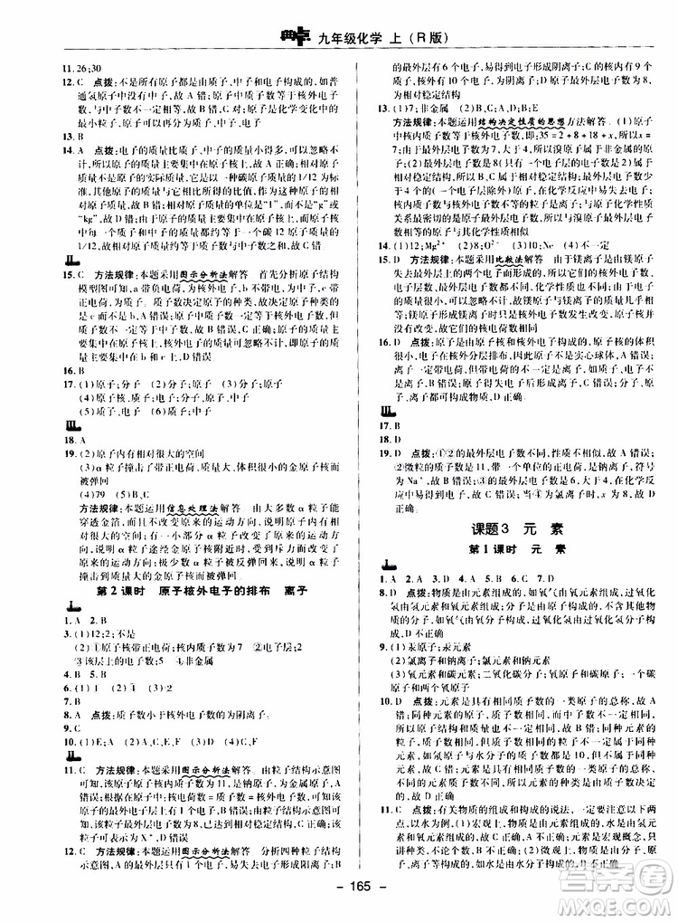 榮德基2019秋典中點綜合應用創(chuàng)新題化學九年級上R人教版參考答案