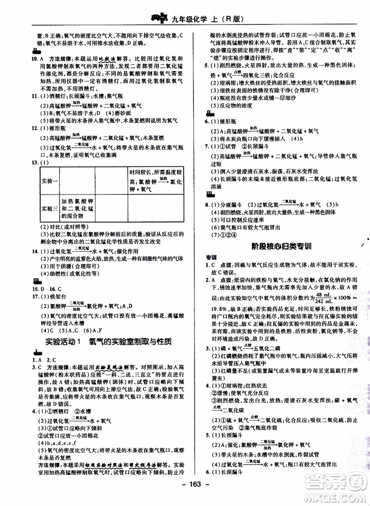 榮德基2019秋典中點綜合應用創(chuàng)新題化學九年級上R人教版參考答案