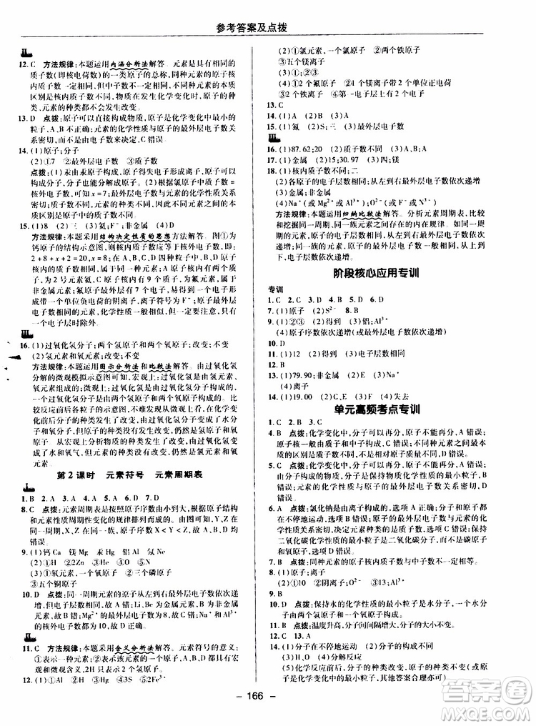 榮德基2019秋典中點綜合應用創(chuàng)新題化學九年級上R人教版參考答案