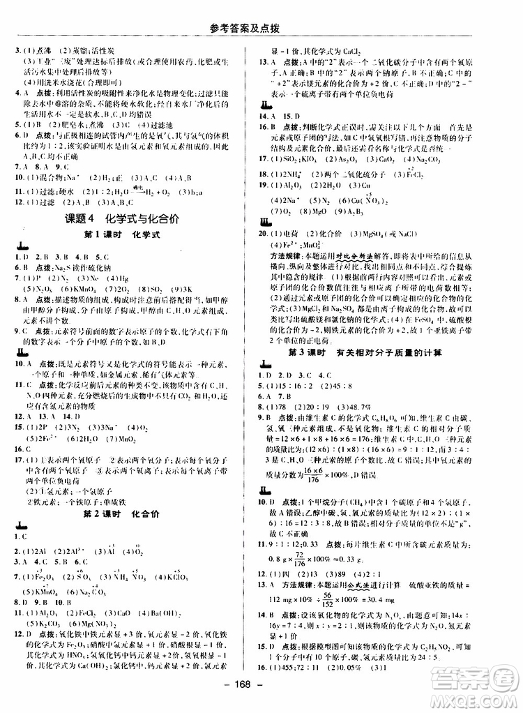 榮德基2019秋典中點綜合應用創(chuàng)新題化學九年級上R人教版參考答案