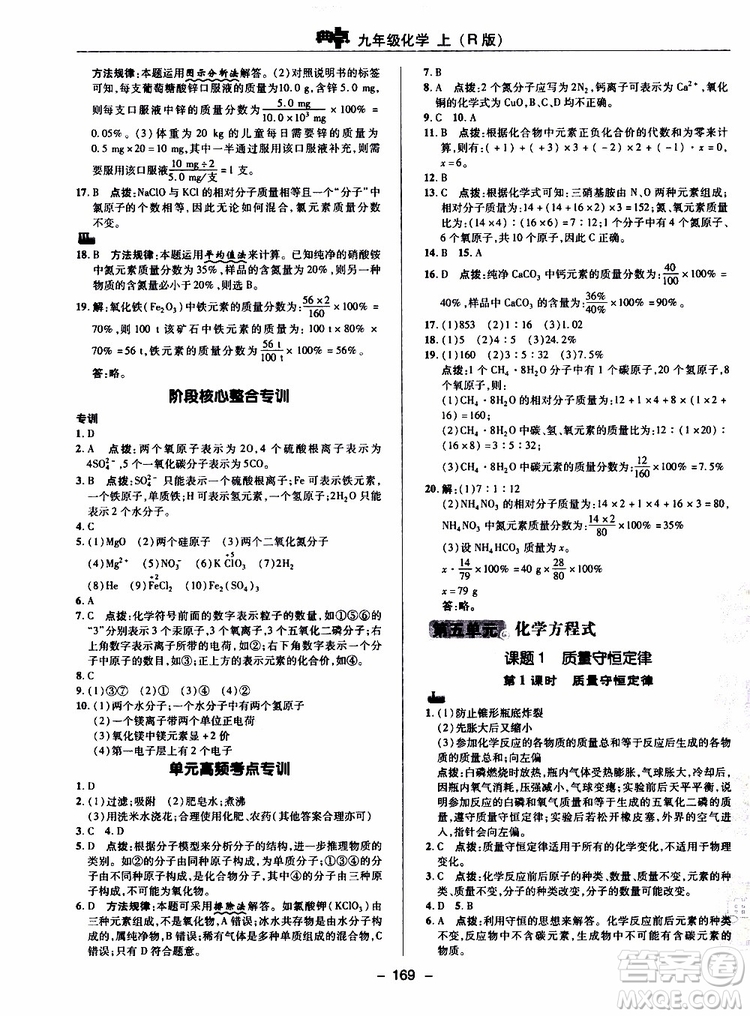 榮德基2019秋典中點綜合應用創(chuàng)新題化學九年級上R人教版參考答案