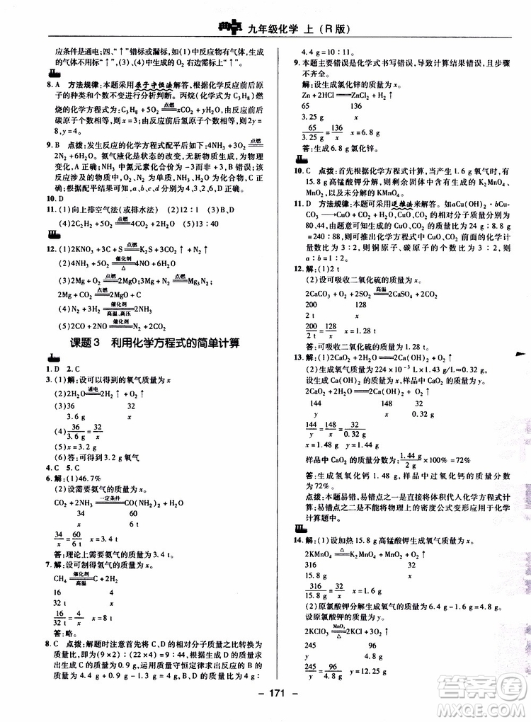 榮德基2019秋典中點綜合應用創(chuàng)新題化學九年級上R人教版參考答案