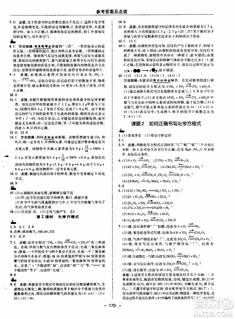 榮德基2019秋典中點綜合應用創(chuàng)新題化學九年級上R人教版參考答案