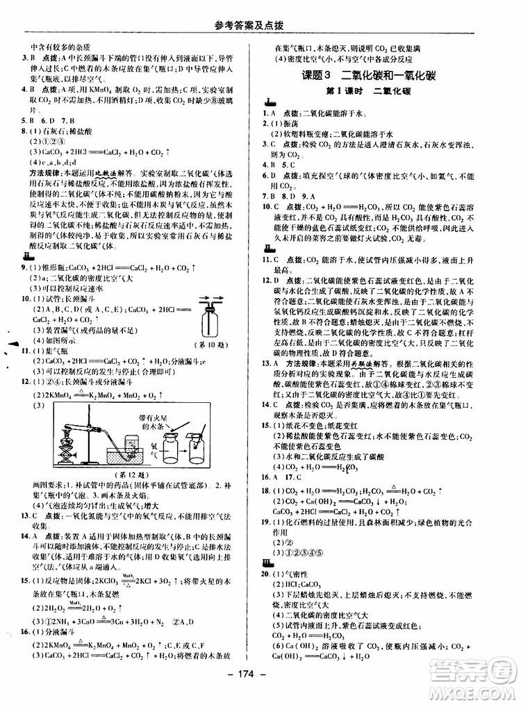 榮德基2019秋典中點綜合應用創(chuàng)新題化學九年級上R人教版參考答案