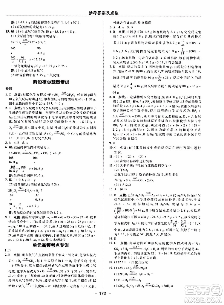 榮德基2019秋典中點綜合應用創(chuàng)新題化學九年級上R人教版參考答案