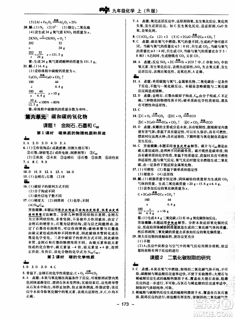 榮德基2019秋典中點綜合應用創(chuàng)新題化學九年級上R人教版參考答案