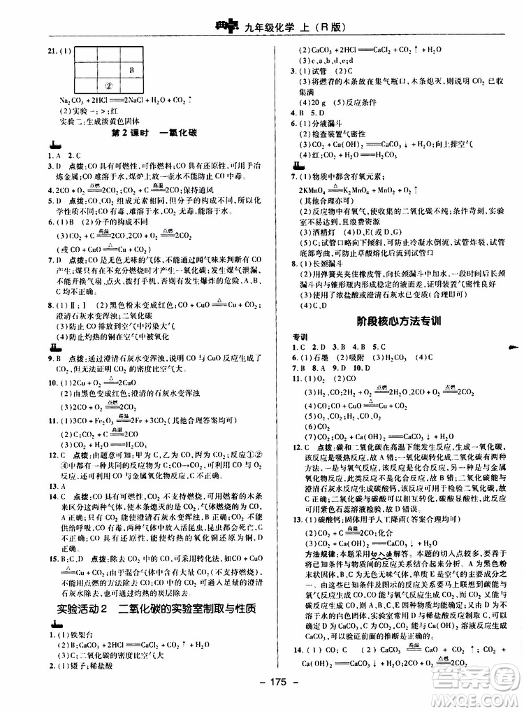 榮德基2019秋典中點綜合應用創(chuàng)新題化學九年級上R人教版參考答案