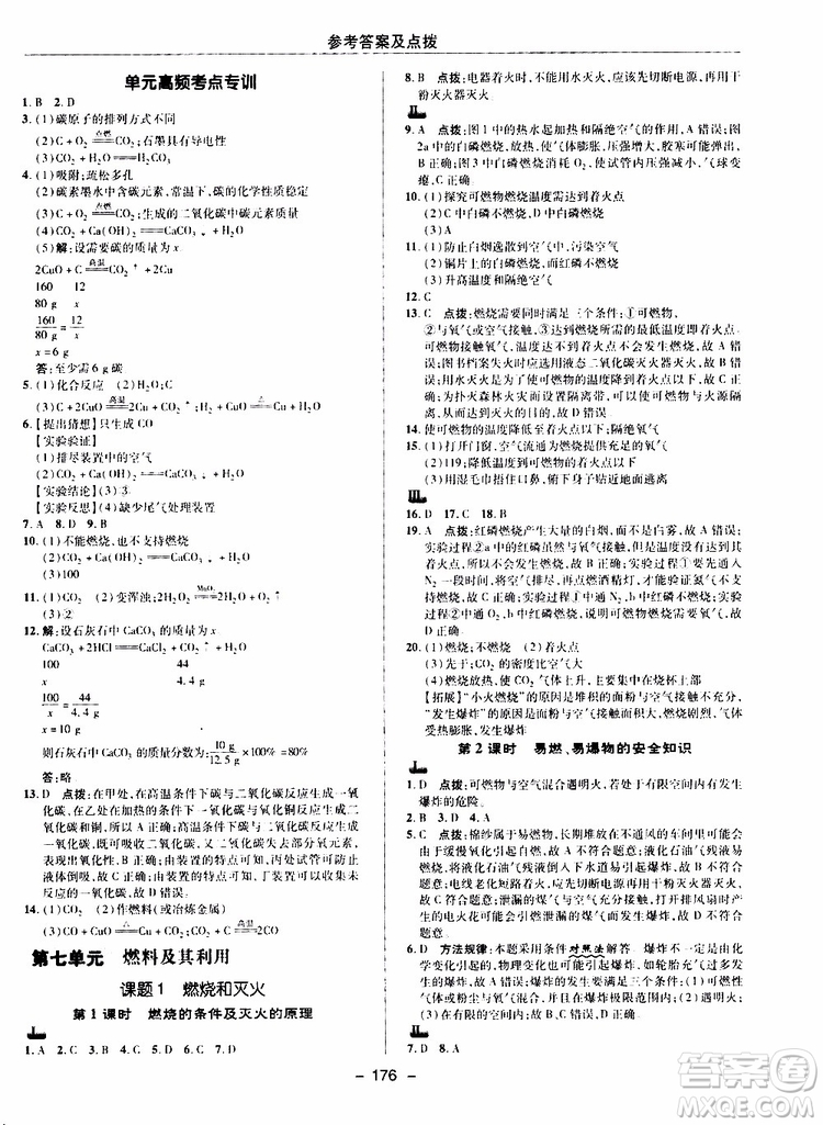 榮德基2019秋典中點綜合應用創(chuàng)新題化學九年級上R人教版參考答案