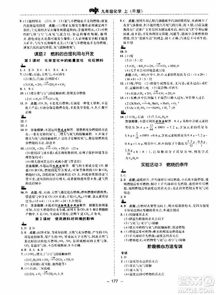 榮德基2019秋典中點綜合應用創(chuàng)新題化學九年級上R人教版參考答案